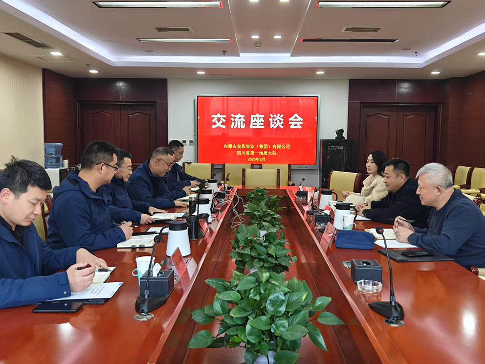 金彩集團與四川省第一地質大隊達成合作意向 共探“訂單式”礦產資源開發新模式